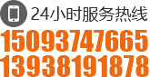 0391-5081432 13938182132